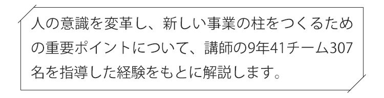 講師の9年41チーム307名を指導した経験をもとに解説します。